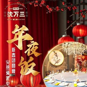 Shen Wan Three · Zhen Xuan Restaurant (Yuan He Store)