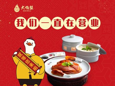 Dayali Roast Duck (Jinding Street Store)