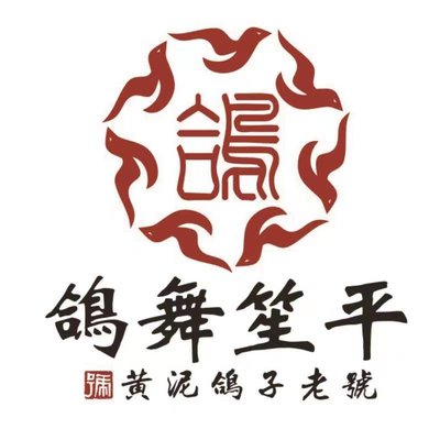 Gepe Wu Sheng Ping Golden Brand Roasted Pigeon - Fusion Cuisine (Jin Ding Jie Dian)