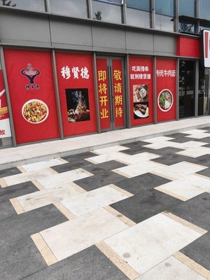Mu Xian De Lan Zhou Beef Noodle (Jin Ding North Road Store)