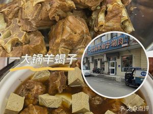 Menglai Xiang One-Pot Lamb Chunks Hot Pot (Jinding Street Branch)
