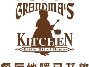 Grandma's Kitchen Restaurant (Beijing Mode Koudi)