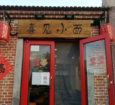 Xianjian Xiao Mian (Mode Chu Dian)