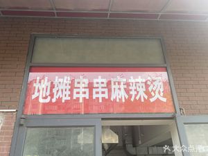 Dian Tan Chu Chu Ma La Tang