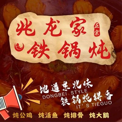 Zhao Long Jia Tieguo Duan