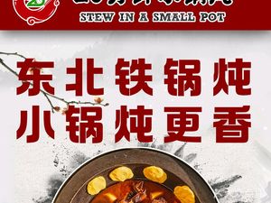 Twenty Minute Iron Pot Stew (Xichui Store)