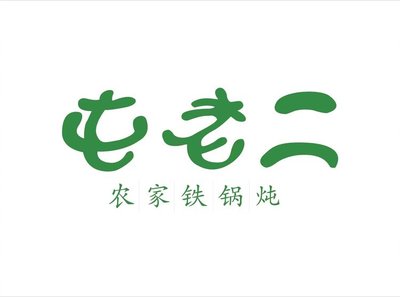 Tun Laoer Two Nongjia Tieguo Duran (Yizhang Store)