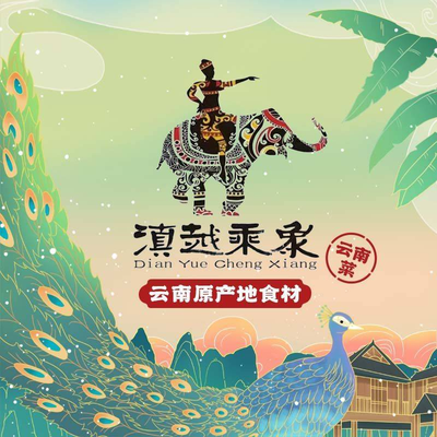 滇 Yi Cuisine - Yunnan Restaurant (Ci Qu Branch)