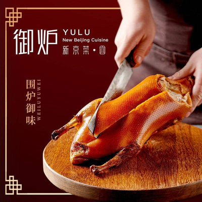 Yulu Roasted Duck · New Beijing Cuisine (Yizhang Tongminghu Branch)