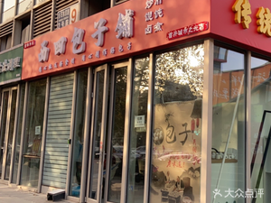 Xisi Fried Liver Bun Shop (Ciqu Branch)