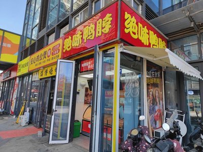 Jue Wei Duck Neck (Shoukai City Light Store)