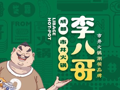 Li Ba Ge Chengdu Hot Pot (Beijing Tongzhou Store)