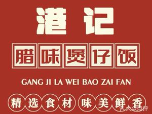Gang Ji La Wei Bao Zhai Fan Restaurant (Ci Qu Di Shop)
