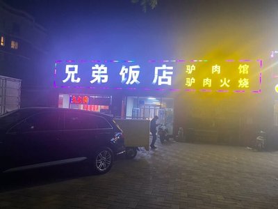 Brothers Donkey Meat Restaurant (Ciqu Store)
