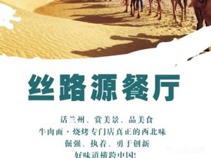 Silk Road Source Restaurant (Dinghai Garden Branch)