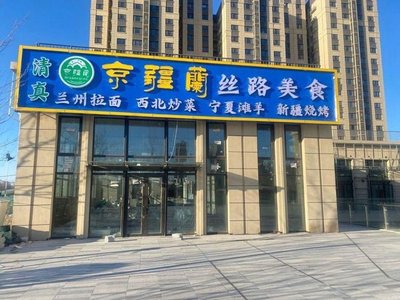 Jing Jiang Lan Silk Cuisine (Hengtai Residence Branch)