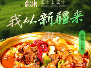 Liang Lai Xinjiang Cuisine (Yizhang Store)