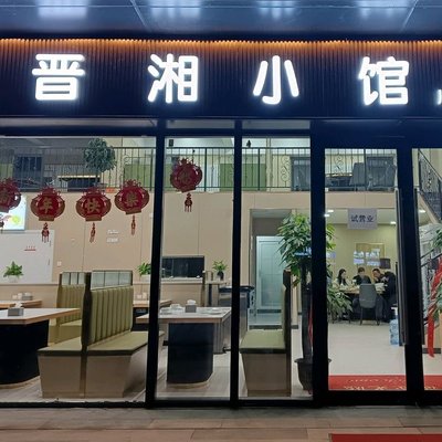 Jinxiang Xiaoguan · Home-style Sichuan & Hunan Cuisine · Lamb Spine (Dongwang Store)