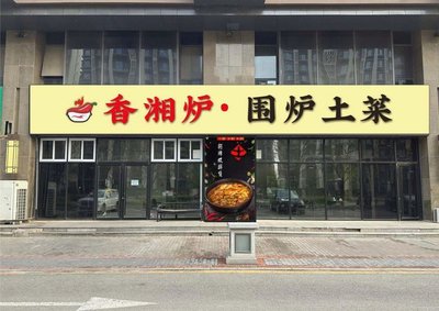 Xiang Shang Lu Wei Lu Tzu Cai (Yi Zhuang Store)