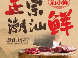 Shan Xiao Xian · Chuan Shan Beef Hot Pot (Innovation Science Park Store)