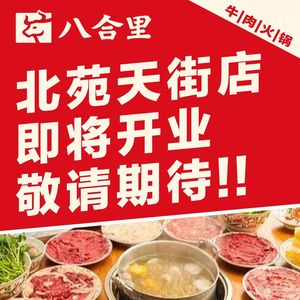 Shantou Bahali Hai Ji Beef Restaurant (Yizhang Branch)