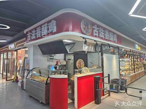 Dong Xiao Xiong · Ancient Method Crispy Chicken