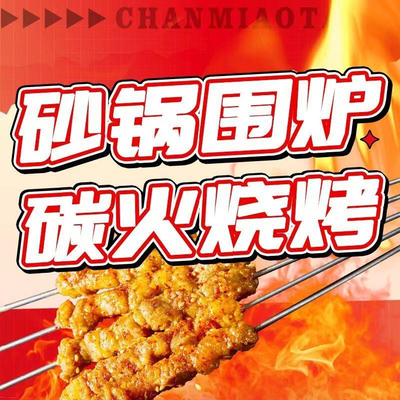 Chan Miao Chongqing Grilled Skewers (Tongzhou Branch)