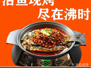 Fish Bo Zhi Shi · Roast Whole Fish (Yi Zhuang Branch)