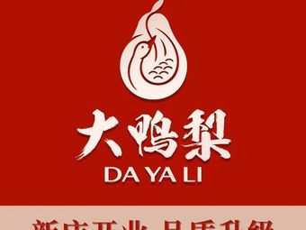 Great Pears Roast Duck (Yizhang Zhen Xuan Store)