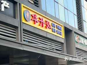 Huasheng Hong Noodle House