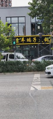 Old Beijing Lamb Shrub Hot Pot
