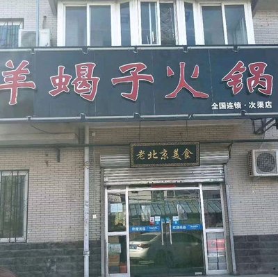 Yang Xie Zi Hot Pot (Ci Qu Di Dian)