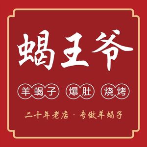 Xiao Wang Ye · Bao Tu · Shuan Rou (Ci Qu Di Dian)