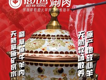 Baili Xiang Shuan Rou (Kai Fan Qun Duo Dian)