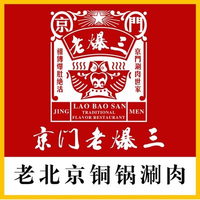 Jingmen Lao Bao San · Tongguo Shuan Rou - Bao Tu (Ci Qu Di Store)