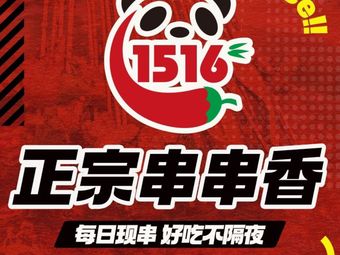 1516 Chuan Chuan Xiang · All-You-Can-Eat Hot Pot (Ci Qu Store)