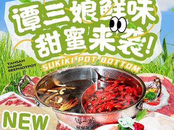 Tan San Niang Fresh Cut Beef All-You-Can-Eat Hot Pot (Tongzhou Yicheng Garden Store)