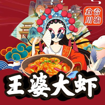 Zhonghe Chu Ni Wang Po Big Shrimp (Xingguang Second Street Branch)