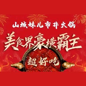 Shan City Mei'er Spicy Pig's Belly Hot Pot (Ci Qu Di Dian)