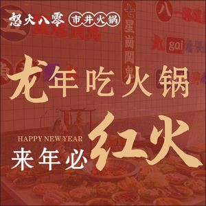 Nu huo Eighty-Zero Shizi Hot Pot (Tongzhou Cique Store)