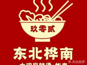 玖零贰东北桦南大碗麻辣烫·炸串 (首开万科城市之光店)