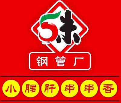 Wu Wei Yuan Xiao Jun Gen Chuan Chuan Xiang (Dong Guan Store)