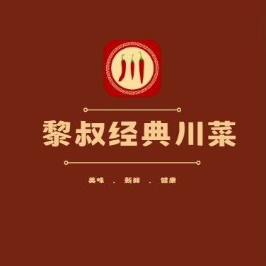 Li Shu Classic Sichuan Cuisine (Wuyi Garden Branch)