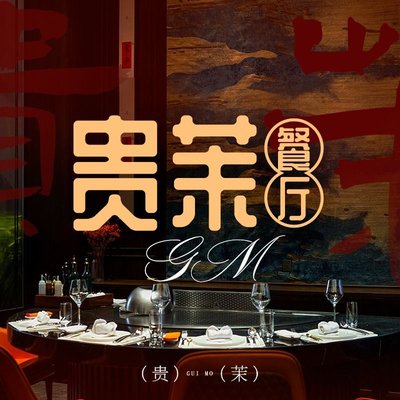 Gui Mo French Iron Plate BBQ & Fox Jumps Over Wall Seafood Hot Pot