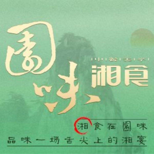 Garden Flavor Xiang Shi (Yue Liang He Dian)