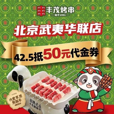Fumou Kua chuan (Wuyi Hua Lian Store)