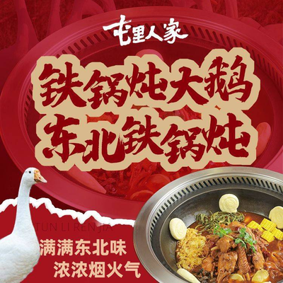 Tunli Renjia Tieguo Duan (Fengguan Lu Store)