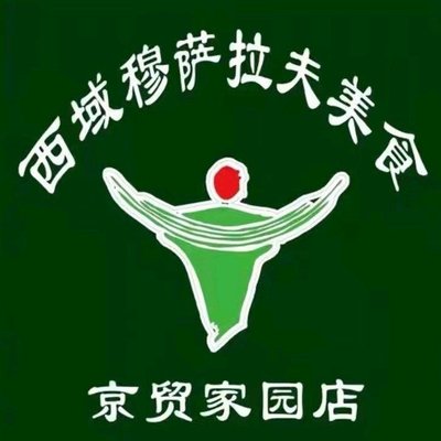 Xi Yuan Musa La Fu Cuisine (Jingmao Jia Yuan Store)