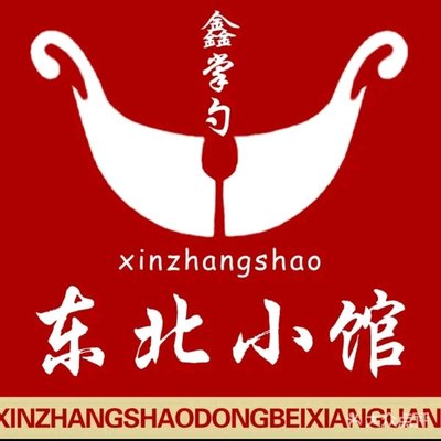 Xin Shang Shou Northeastern Small Restaurant (Fengguan Road Branch)