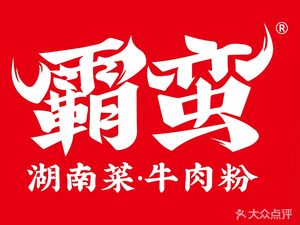 Ba Ban Hunan Cuisine · Beef Noodle (Wuyihua Garden branch of Wanda Plaza, Tongzhou)